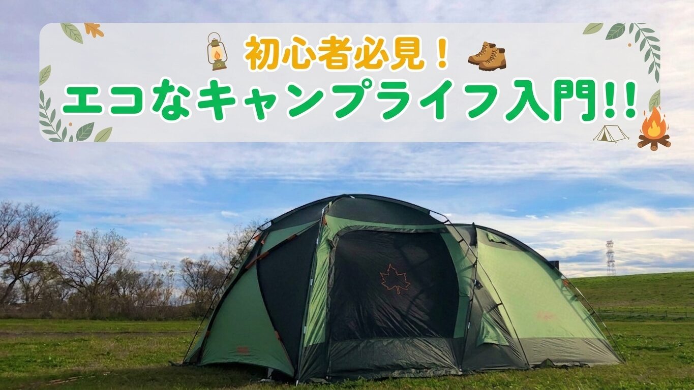 ⛺ファミキャン