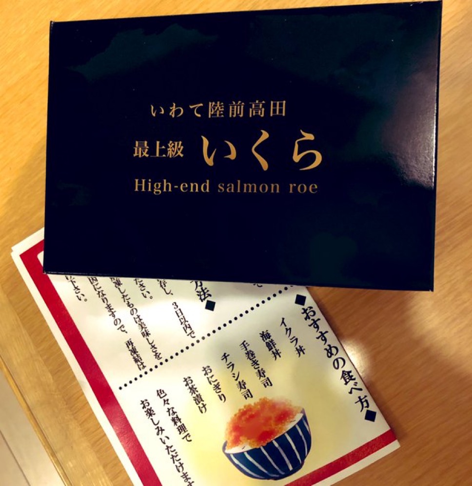 ふるさと納税でもらったいくらの箱