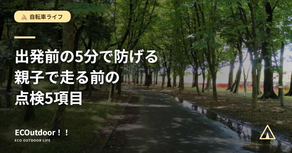 木漏れ日のサイクリングロード