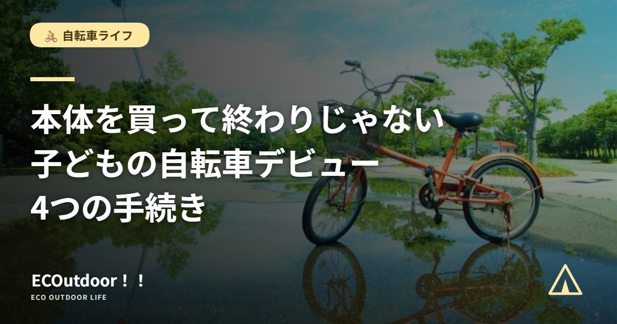 水辺に停めた自転車