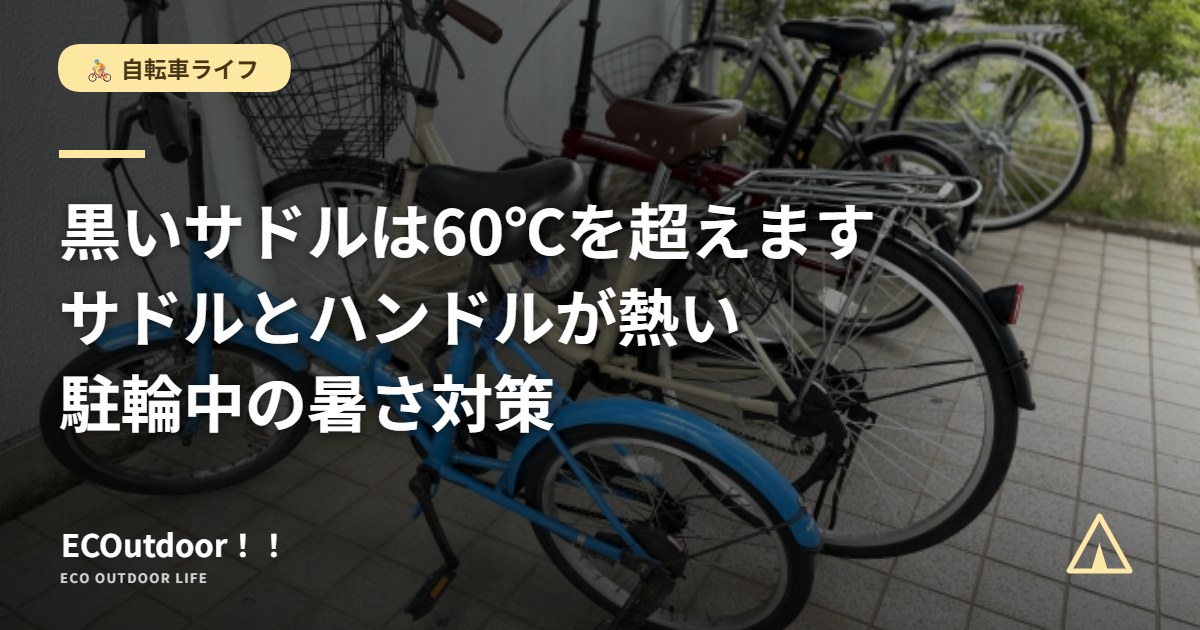 駐輪場に並ぶ自転車