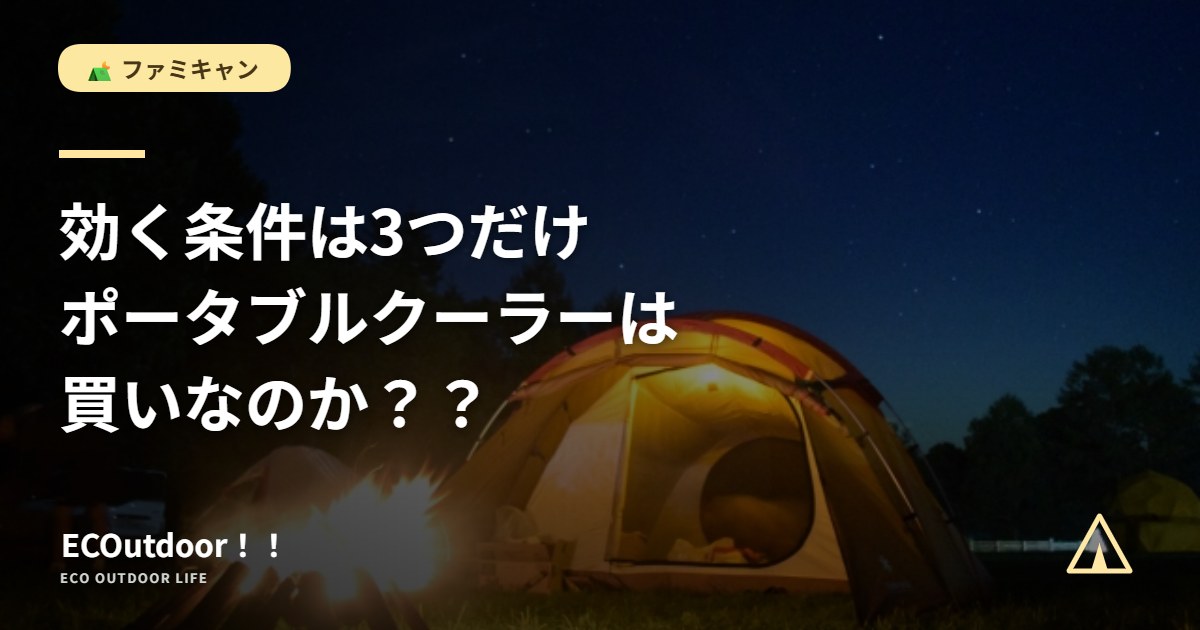 夜のキャンプサイトとテント