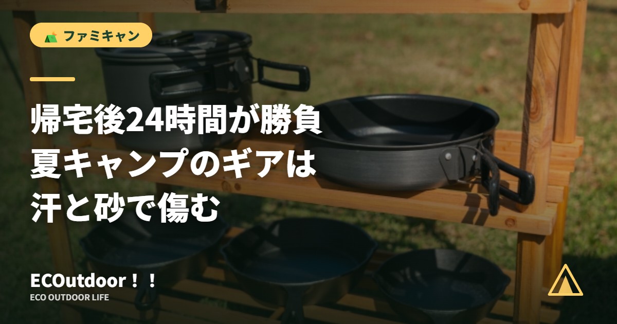 ツーバーナーとクッカーを並べた調理台｜夏キャンプのギア手入れとカビ対策