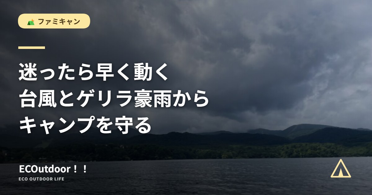 キャンプ場にかかる厚い雨雲