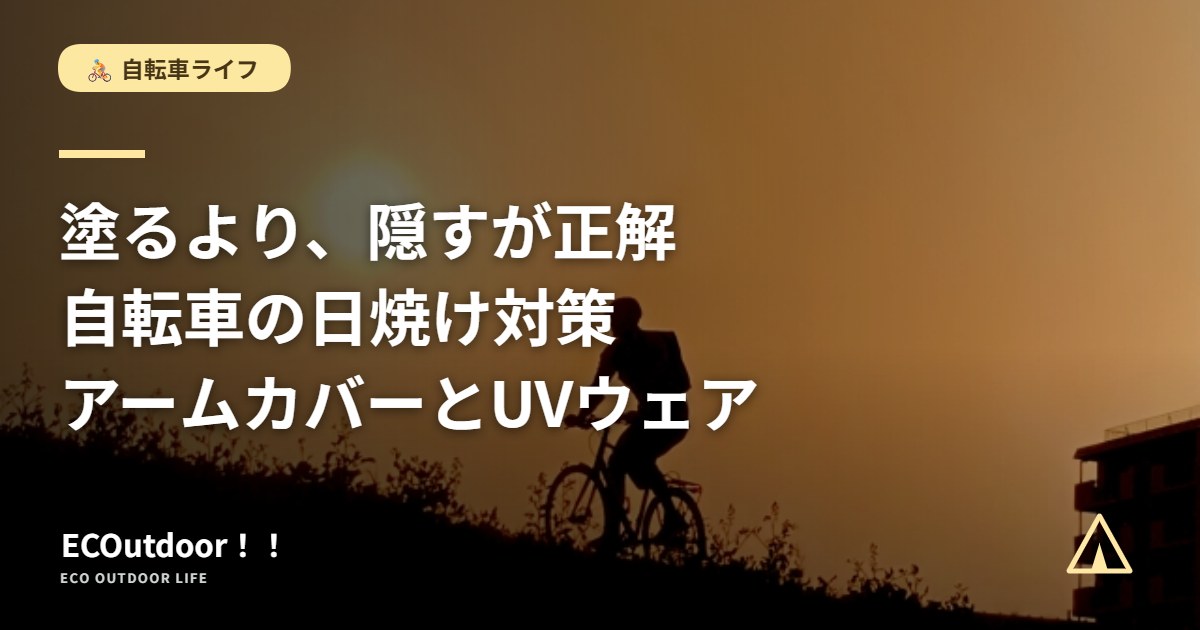 夕日を背に走るサイクリスト