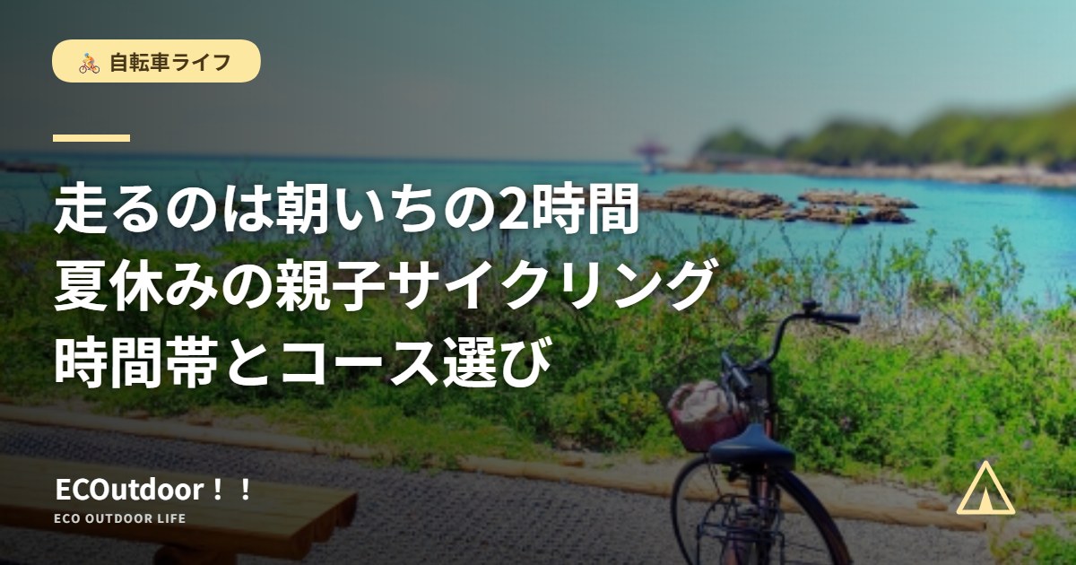 湖畔のサイクリングロードと自転車