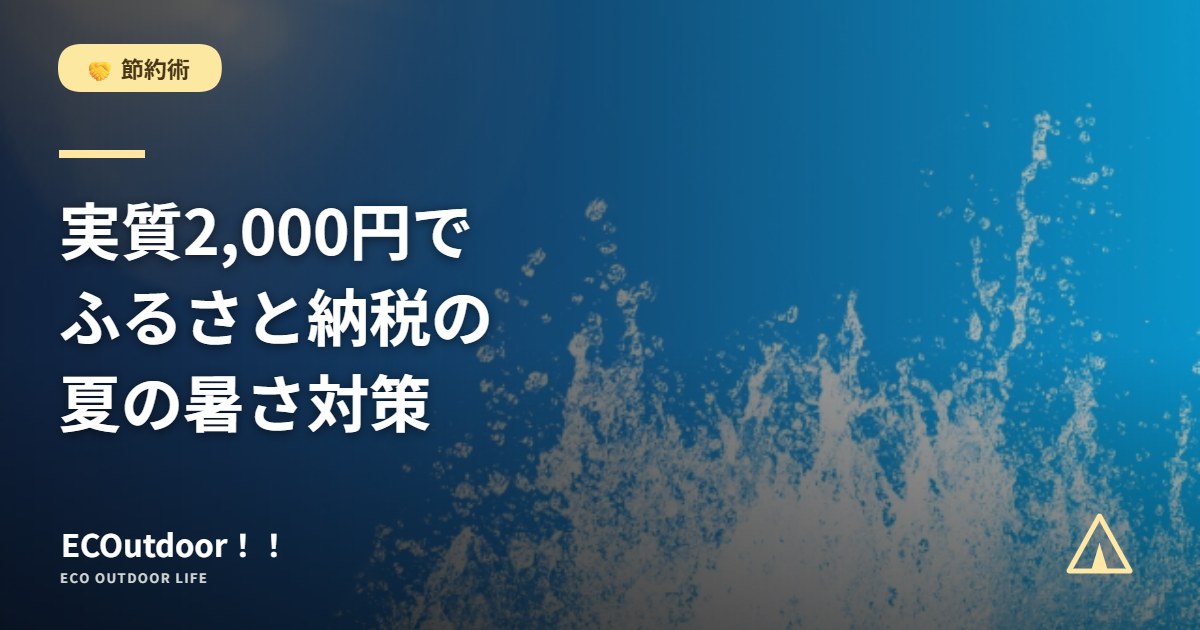 青空にはじける水しぶき