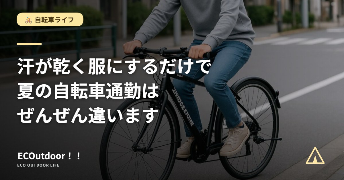 街を走るクロスバイクと乗り手