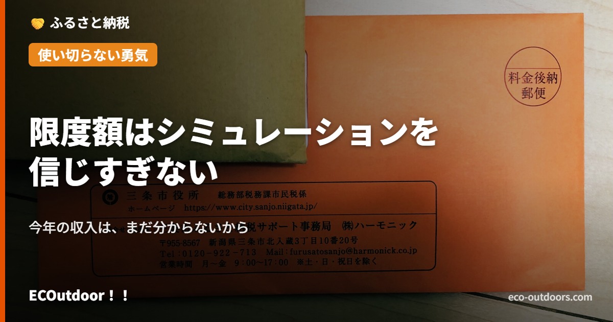 ふるさと納税の限度額の考え方