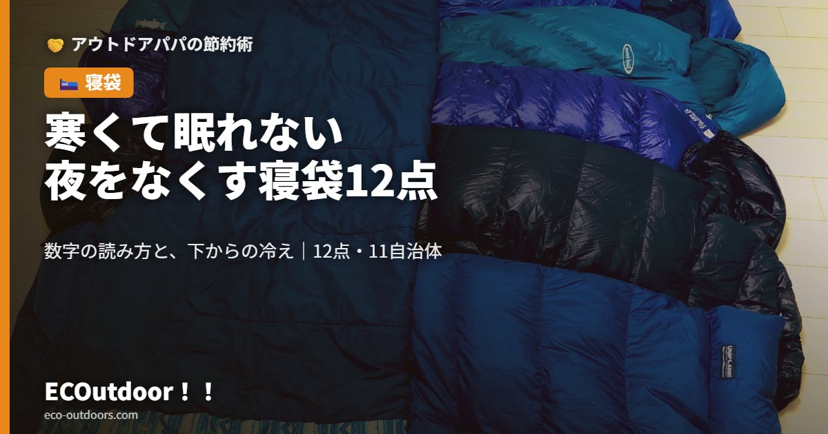 ベランダに広げて干している家族4人分の色違いの寝袋