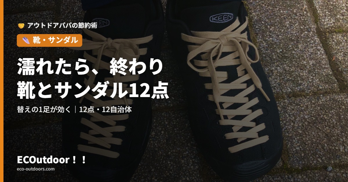 ふるさと納税の靴とサンダル