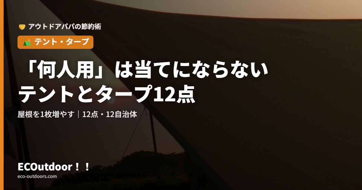 ふるさと納税のテントとタープ